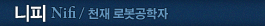 니피